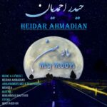 دانلود آهنگ حیدر احمدیان ماه من